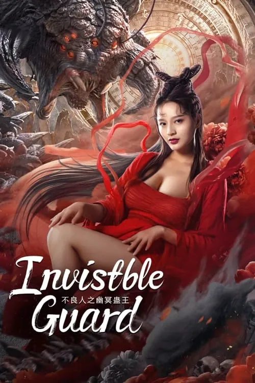 ดูหนังออนไลน์ฟรี INVISIBLE GUARD (2022) ปู้เหลียงเหรินกับกู่พิษปีศาจ