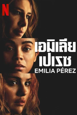 ดูหนังออนไลน์ฟรี Emilia Pérez (2024) เอมิเลีย เปเรซ