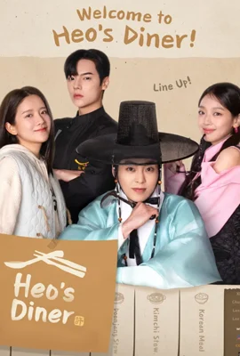 ดูหนังออนไลน์ฟรี Heo’s Diner (2025) สูตรลับพ่อครัวหลงยุค