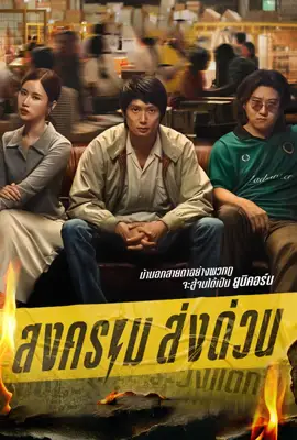 ดูหนังออนไลน์ฟรี Mad Unicorn (2025) สงคราม ส่งด่วน