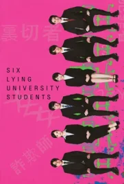 ดูหนังออนไลน์ฟรี Six Lying University Students (2025) ใครโกหกยกมือขึ้น