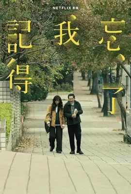 ดูหนังออนไลน์ฟรี Forget You Not (2025) ไม่มีวันลืมเลือน