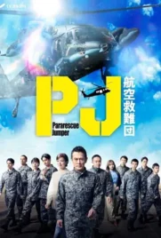 ดูหนังออนไลน์ฟรี Pararescue Jumper (2025) หน่วยกล้าท้าเวหา