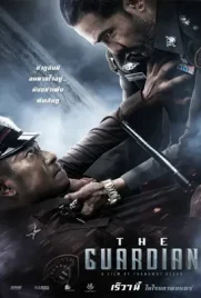 ดูหนังออนไลน์ฟรี ตำรวจ ดิบ เดือด (2023) The Guardian