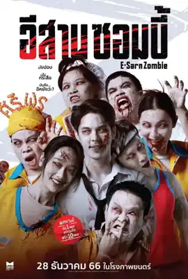 ดูหนังออนไลน์ฟรี E-Sarn Zombie (2023) อีสานซอมบี้