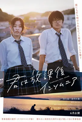 ดูหนังออนไลน์ฟรี Insomniacs After School (2023) ถ้านอนไม่หลับ ไปนับดาวกันไหม
