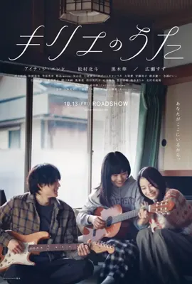 ดูหนังออนไลน์ฟรี Kyrie (2023) คิริเอะ เพลงรักคือเธอ