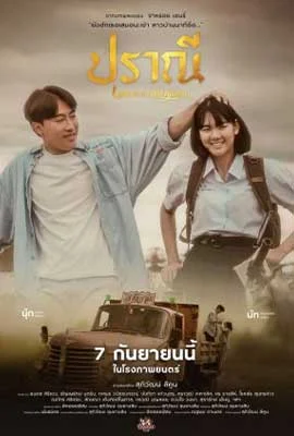 ดูหนังออนไลน์ฟรี Love in an Old Album (2023) ปราณี
