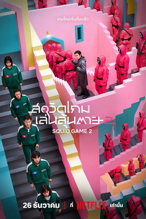 ดูหนังออนไลน์ฟรี Squid Game (2024) สควิดเกม เล่นลุ้นตาย Season 2