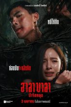 ดูหนังออนไลน์ฟรี ฮาลาบาลา ป่าจิตหลุด (2025) Halabala