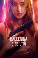 ดูหนังออนไลน์ฟรี Ballerina (2023) ร่ายระบำฆ่า