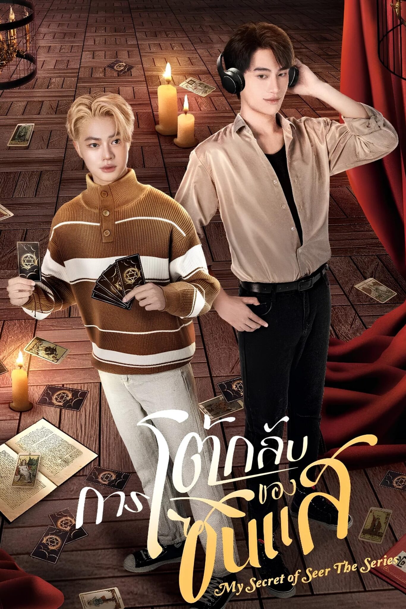 ดูหนังออนไลน์ฟรี My Secret of Seer (2025) การโต้กลับของซินแส