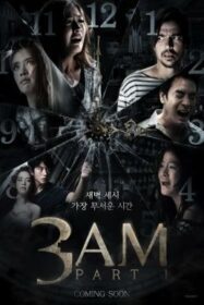ดูหนังออนไลน์ฟรี ตีสาม 3D 3 A.M. 3D (2012)